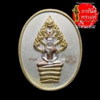 ราคา เหรียญพระนาคปรกไตรมาส หลวงพ่อสาคร มนุญโญ พิมพ์ใหญ่ (9365008651)