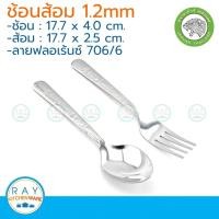 ราคา Jaguar ช้อนส้อม(12คู่) 1.2 มม. ลายฟลอเร้นซ์ ตราจากัวร์ ช้อนส้อมสแตนเลส (2717361522)