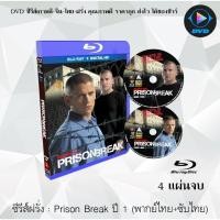 ราคา Bluray ซีรีส์ฝรั่ง Prison Break Season 1-5 แผนลับแหกคุกนรก ปี 1-5 : (พากย์ไทย+ซับไทย) (FullHD 1080p) (25529413328)