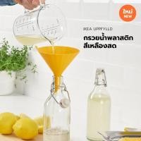 ราคา IKEA UPPFYLLD กรวยน้ำ กรวยน้ำพลาสติก ที่กรอกน้ำ สีเหลืองสด (29314746858)