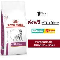 ราคา Royal Canin Renal Select Canine 10 kg อาหารสุนัข โรคไต ซีเล็ค ขนาด 10 kg (5326424752)