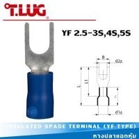 ราคา หางปลาแฉกหุ้ม T-LUG รุ่น YF 2.5-3S,4S,5S INSULATED SPADE TERMINAL (YF TYPE) หางปลาย้ำสายไฟ หางปลาวายหุ้ม (26320754700)