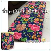 ราคา ที่นอนนุ่นพับได้ 3 ฟุต ที่นอนพับนุ่นแท้ ยัดนุ่นแน่น ไม่ยุบ ไม่จม นอนสบายไม่ปวดหลัง นอนไม่ร้อน ตัวที่นอนพับเก็บได้ง่าย (211406722)