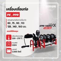 ราคา เครื่องเชื่อมท่อพีอี รุ่น APW-160M4 แบบมือหมุน 4 หัวจับ ขนาด 63mm-160mm 2500 จ.จ. (24671335510)