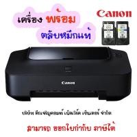 ราคา Canon Pixma ip2770 ตัวเครื่องพร้อมตลับหมึกแท้ (14793844179)