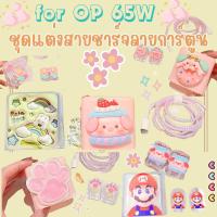 ราคา PO 65W พร้อมส่งชุดแต่งสายชาร์จลายการ์ตูน เคสหัวชาร์จ ชุดถนอมสายชาร์จการ์ตูนน่ารักๆ (22636427949)