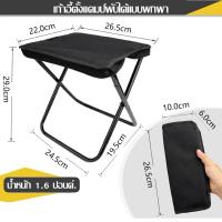 ราคา เก้าอี้พับ เก้าอี้สนาม พับเก็บได้สแบบพกพา ขนาดเล็ก รับน้ำหนักได้ 80 kg. (41402340369)