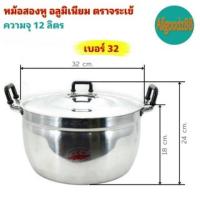 ราคา หม้อ+ฝาหม้อ 2 หู หม้อข้าวหม้อแกงหม้อ 2 หู อลูมิเนียม (ตราจระเข้) แท้ เบอร์ 32 (22331187343)