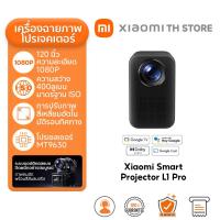ราคา Xiaomi Smart Projector L1 Pro โปรเจคเตอร์ I Android TV OS I ความสว่าง 400ลูเมน ISO I หน้าจอกว้างพิเศษ 120นิ้ว I 2.4+5GHz (41751549571)