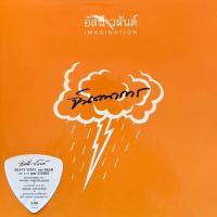 ราคา แผ่นเสียง LP อัสนี-วสันต์ – Imagination จินตนาการ แผ่นซีล ใหม่ ( รันนัมเบอร์ ) (25433508945)