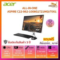 ราคา ALL IN ONE ออลอินวัน เอเซอร์ ACER ASPIRE C22-962-1008G1T21MGI/T001 (3442555592)