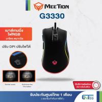 ราคา เมาส์เกมมิ่ง มาโคร Meetion Hera G3330 Gaming Mouse High Speed (14195004486)