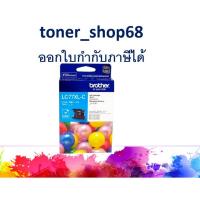 ราคา Brother LC-77 XLC ตลับหมึกอิงค์เจ็ท สีฟ้า ของแท้ (7388851562)