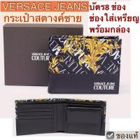 ราคา กระเป๋าสตางค์ ผู้ชาย VERSACE JEANS สีดำ หนังลาย saffiano wallet ลายพริ้นบาร็อคโค่ สีทอง มีช่องใส่เหรียญ ใส่การ์ด ธนบัตร (20796261316)