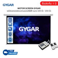 ราคา จอโปรเจคเตอร์ จอรับภาพประเภทมอเตอร์ไฟฟ้า 180" 200" นิ้ว ( GYGAR Motor Screen ) (18319679171)