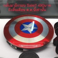 ราคา แบตสำรอง โล่กัปตันอเมริกา ยี่ห้อ Marvel รุ่น Captain America Shield ของแท้100% (Sale!ถึง พค. 62เท่านั้น!) (1400488842)