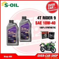 ราคา เซต S-OIL 10W-40 สำหรับ KAWASAKI Ninja400 (23661492989)