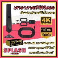 ราคา สารับสัญญาณทีวีดิจิตอล เสาอากาศ Active เสาอากาศดิจิตอล คลื่นภาคพื้นดิน เสาอากาศ digital tv การเพิ่มสัญญาณ แบบพลักแอนด์เ (24389105612)