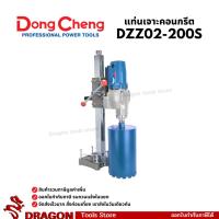 ราคา DZZ02-200S เครื่องเจาะคอริ่ง DONGCHENG 200 มม. 3500W (44251541053)
