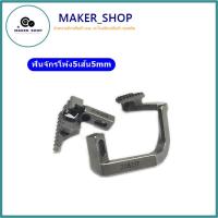 ราคา ฟันจักรโพ้ง5เส้น5mm จักรโพ้งรุ่น:L ฟัน208217/208064 สำหรับจักรโพ้ง รุ่น:L5เส้น5mm (25221716946)
