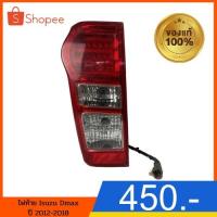 ราคา ไฟท้าย Isuzu Dmax ปี 2012 (10132547141)