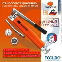 ราคา PUMPKIN กระบอกอัดจารบี สำหรับงานหนัก 600CC PG-6000 HEAVY DUTY หัวอัดจารบี อัดจาระบี จารบี Grease Gun (11566224655)
