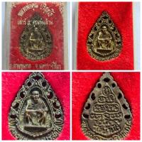 ราคา เหรียญ หล่อฉลุ หลวงพ่อคูณ คูณพันล้าน เสาร์ 5 วัดบ้างไร่ นครราชสีมา ของแท้ กล่องเดิม (25422831469)