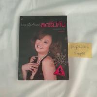 ราคา หนังสือ คันขวางโลก (10072039629)