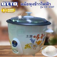 ราคา OTTO หม้อหุงข้าวไฟฟ้า รุ่น CR-018T (29964880473)
