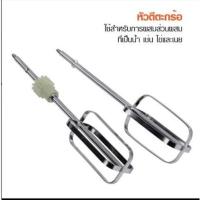 ราคา อะไหล่ หัวตี HOUSE WORTH เครื่องผสมอาหาร รุ่น HW-FM04 - ขนาด 2.8 ลิตร (19384979306)