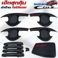 ราคา ชุดแต่ง SUZUKI CIAZ ดำด้าน โลโก้แดง เบ้า,ครอบมือจับ ,ครอบฝาถังน้ำมัน ซูซูกิ เซียส ดำด้าน โลโก้แดง (40954138285)