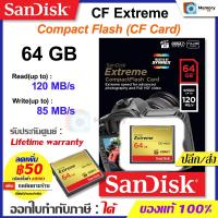 ราคา (ส่งด่วน) SANDISK CF Card Extreme 64GB (120MB/s R, 85MB/s W) 4K, RAW, SDcard memory card เมม กล้อง DSLR แท้ (21938965379)