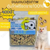 ราคา ตับไก่ฟรีซตราย ขนมแมวฟรีซดราย ตับไก่สด ตับไก่แช่แข็ง500G Freeze dried แมว ขนมแมว ขนมสุนัข (25485589450)