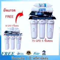 ราคา FAST PURE RO / UNI PURE RO เครื่องกรองน้ำRO 50 GPD 5 ขั้นตอน มี 3 รุ่นถังให้เลือก (4436035185)