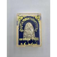 ราคา เหรียญหลวงพ่อคูณ ครบ 6 รอบ สงเคราะห์คนชราตลาดแค ปี2537 (24344284207)