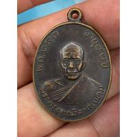 ราคา เหรียญแซยิด หลวงพ่อแดง วัดเขาบันไดอิฐ (27589288136)