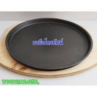 ราคา กระทะร้อนหอยทอด กระทะร้อนย่างเนย กะทะหอยทอดพร้อมถาดรองไม้ (8314164369)