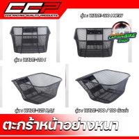 ราคา ตะกร้าหน้า CCP อย่างหนา สีดำ สำหรับรถ HONDA #WAVE-100 / 110 / 125 / WAVE-110 i / WAVE-110 i NEW / WAVE-110 i 2019 LED (21667298758)