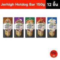 ราคา ( ยกกล่อง 12 แท่ง ) Jerhigh Hotdog-bar เจอร์ไฮ ฮอทดอกบาร์ ขนมสุนัข อาหารสุนัข 150 กรัม (41810318628)