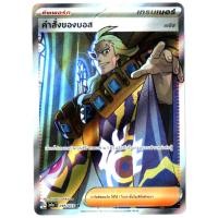 ราคา คำสั่งของบอส 095/073 SR - ทริปเปิลบีต [sv1a T] การ์ดโปเกมอน (Pokemon Trading Card Game) (18079352640)
