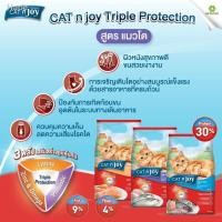 ราคา ♦۞☸CAT'njoy ขนาด 3 กก. (แค็ท เอ็นจอย) อาหารเม็ดสำหรับแมวทุกสายพันธุ์ ทุกรสชาติ (14120811275)