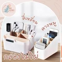 ราคา กล่องเก็บของ เก็บรีโมท เก็บอุปกรณ์เครื่องเขียน กล่องมูจิ สไตล์มินิมอล ชั้นวางบนโต๊ะ (22117922794)