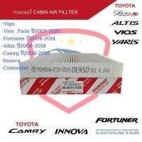 ราคา กรองอากาศ กรองแอร์ Fillter VIGO, FORTUNER, VIOS 07, YARIS 07, ALTIS 08, CAMRY 06 กรองแอร์ วีโก้ อัลติส (25283415508)