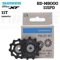 ราคา ลูกกลิ้งตีนผีจักรยานเสือภูเขา SHIMANO XT Rd-M8000/RD-M773 ตัวบนและล่าง (19541288986)