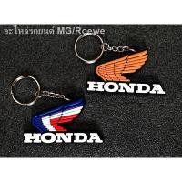 ราคา (hot sale) KEYRcH15 พวงกุญแจยาง มอเตอร์ไซค์ 2 ชิ้น โลโก้คลาสสิค "ฮอนด้า" พวงกุญแจรถยนต์ พวงกุญแจยาง มอเตอร์ไซค์ รถซิ่ง ร (19706670707)