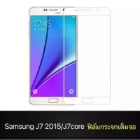 ราคา ฟิล์มกระจกเต็มจอ SamsungJ7core / J7 2015 ฟิล์มขอบขาว ดำ ทอง ฟิล์มกระจกนิรภาพ (28461767194)
