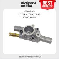ราคา เสื้อวาล์วน้ำ TOYOTA 2E / 3E / EE80 / EE90 โตโยต้า / เบอร์ 16333-10011 (24024047121)