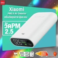 ราคา Smartmi PM2.5 air detector indoor and outdoor portable real-time air quality detection เครื่องวัดค่าฝุ่น pm2.5 (8035894860)