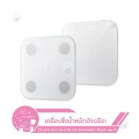 ราคา เครื่องชั่งน้ำหนักอัจฉริยะ Mi Body Composition Scale 2 / Smart Scale 2 เครื่องชั่งน้ำหนักอิเล็กทรอนิกส์ (23172640703)
