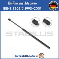 ราคา BENZ S202 โช๊คฝาหลัง โช๊คค้ำฝากระโปรงหลัง / STABILUS Made in Germany / BENZ S202 C CLASS / 1คู่ = 2 ต้น ปี 1993-2001 (22032598868)